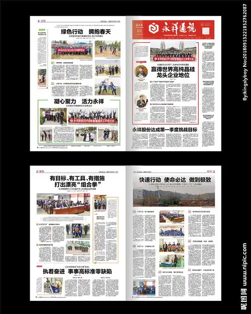 工厂报纸word报纸排版模板图片
