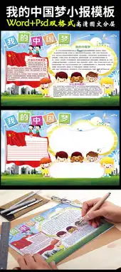 红领巾相约中国梦小报少先队员小报花...图片设计素材高清psd模板下载133.56mbmail27846527分享其他大全
