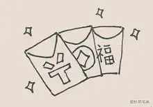 简笔画之红包
