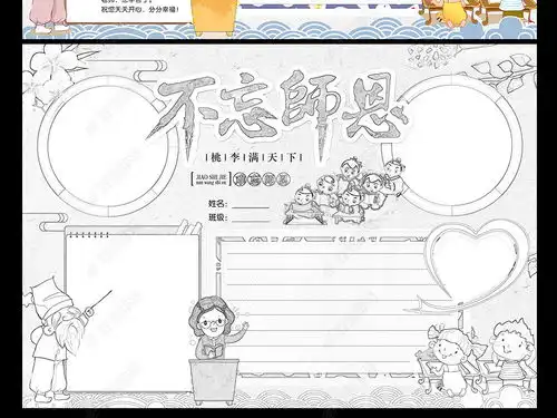 教师节小报老师节日快乐手抄报感恩电子小报图片模板下载
