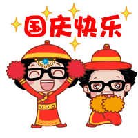 双节表情包下载中秋国庆双节表情包高清无水印极光下载站
