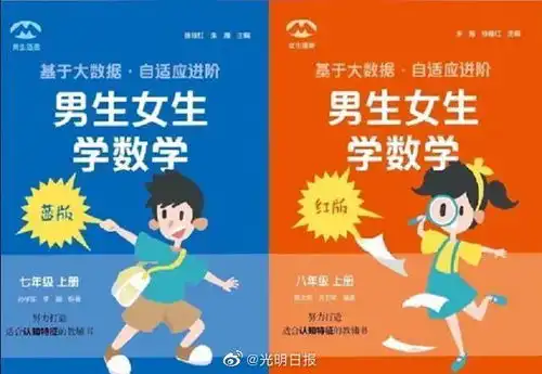 数学男女有差教辅营销不该强化性别不平等
