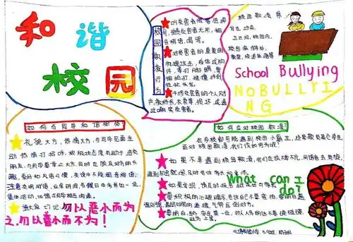 抵制校园欺凌共建平安校园致家长的一封信

