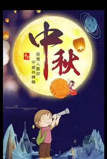 中秋活动单页素材设计中秋活动单页素材模板下载中秋活动单页素材设计图源文件下载我图网
