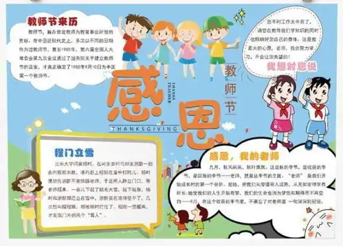 教师节主题手抄报手工贺卡教师节祝福语素材,快为孩子收藏
