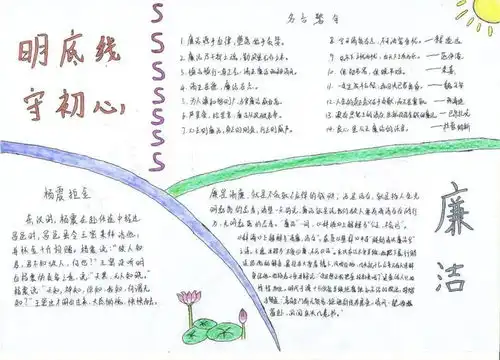 all,这份廉洁手抄报值得拥有
