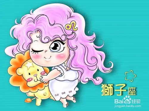 深刻解读12星座之狮子座和处女座
