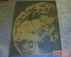 地球学教程
