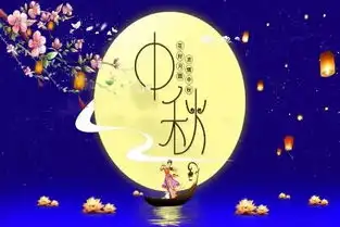 吉林省孟子文化促进会恭祝朋友们和孟氏族人们中秋快乐,阖家团圆
