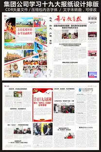cdr企业报纸版面设计模板
