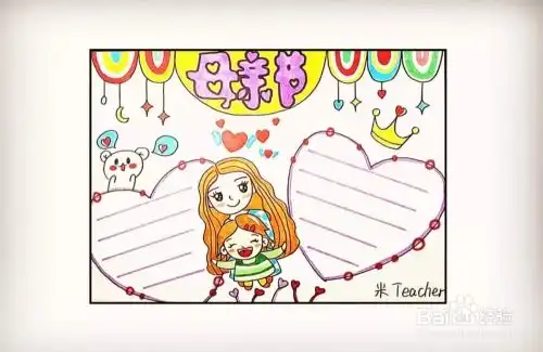 简笔画画母亲节手抄报
