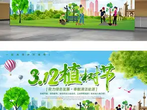 3月12日植树节公益宣传海报展板图片设计素材高清psd模板下载189.67mb其他展板大全
