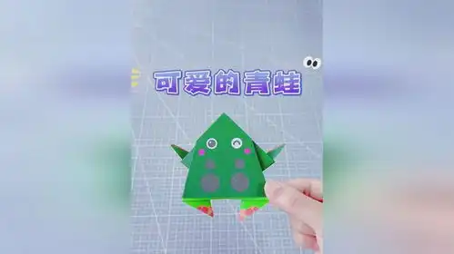 diy趣味手工,简单的青蛙折纸
