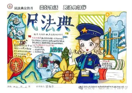 美好生活民法典相伴临沂第三十四中学举行美好生活民法典相伴手抄报展
