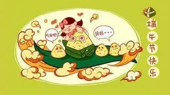 帮我找一找端午节的动画粽子图片龙舟图片
