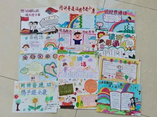 同讲普通话携手进小康中楼镇中心小学推普周系列活动纪实
