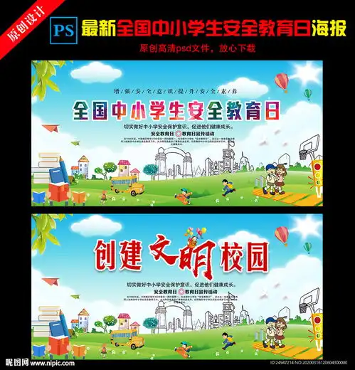 校园安全图片
