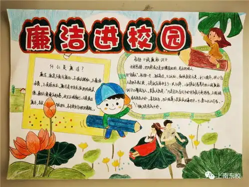 上南东校敬廉崇洁树清风廉洁文化主题教育活动
