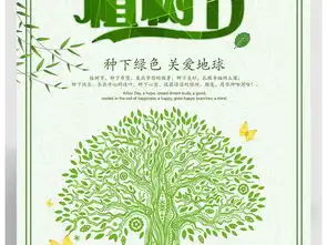 植树节公益宣传海报图片素材psd设计图下载公益海报招聘多用途海报大全编号17556169

