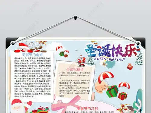 庆圣诞迎元旦小报平安夜手抄报新年电子小报图片模板下载
