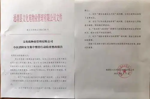 为民办实事通渭县文化苑小区消防安全集中整治专项行动成效显著
