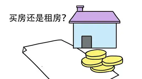 2020年,继续租房还是果断买房业内人士说出两点无法反驳
