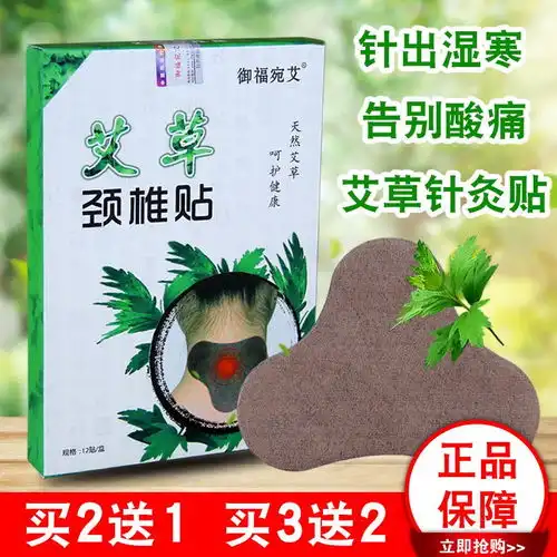 艾草颈椎贴艾叶灸贴膏药发热关节脖子肩周腰腿风湿止痛贴消富贵包
