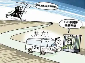 救护车收费站被拦12元之争谁能成为受益者
