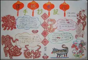 中国传统文化手抄报关于剪纸手工艺术
