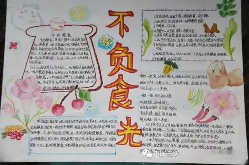 节约粮食抵制浪费手抄报活动投票开始啦
