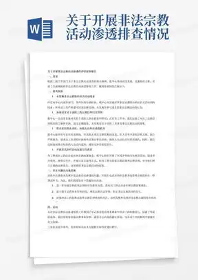 浅谈巡视人员如何提升发现问题的能力word模板下载编号lneeyjwv熊猫办公
