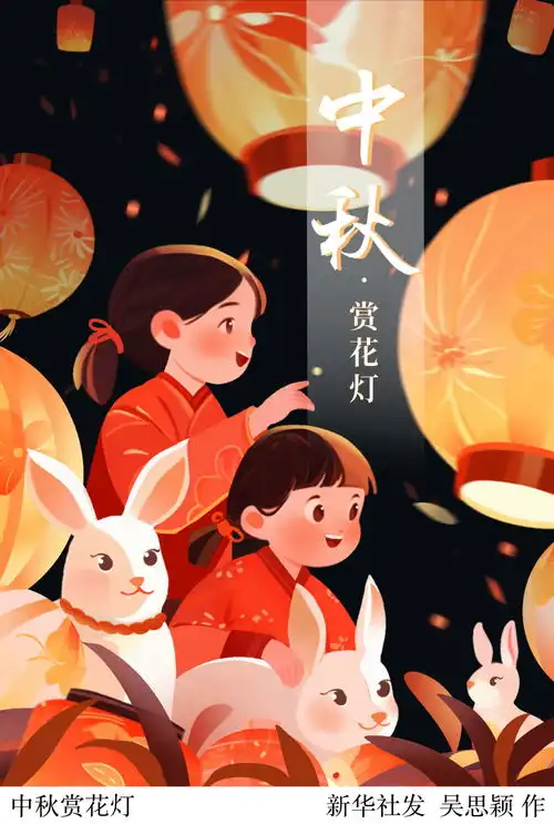 中秋节丨中秋赏花灯
