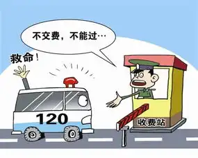 救护车免收过路费应写进法律