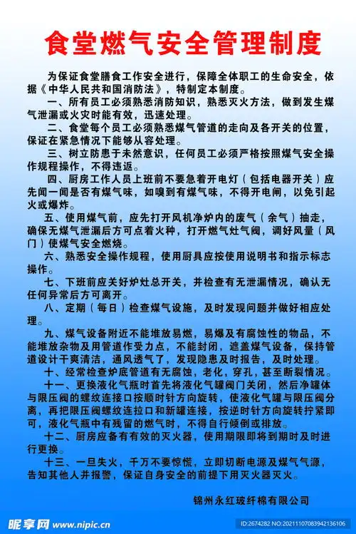 食堂燃气安全管理制度设计图
