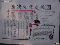 廉政文化进校园手抄报图片
