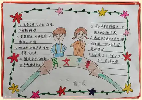 性别平等润童心和谐校园新风尚菏泽市巨野县永丰办站前小学开展性别平等主题教育
