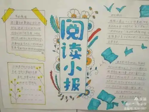 书香润校园阅读伴成长四第十一届读书节最沉甸的收获
