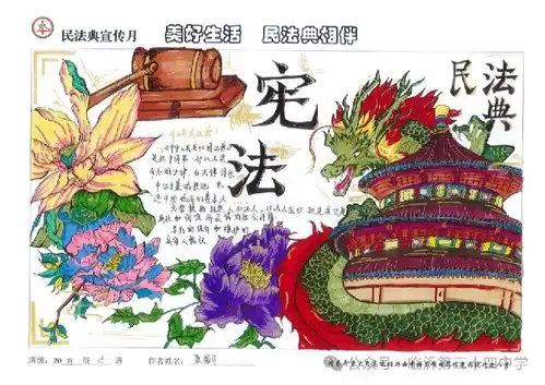 美好生活民法典相伴临沂第三十四中学举行美好生活民法典相伴手抄报展
