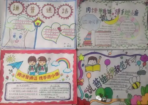 同讲普通话,携手进小康记高新区第二小学推普周系列活动
