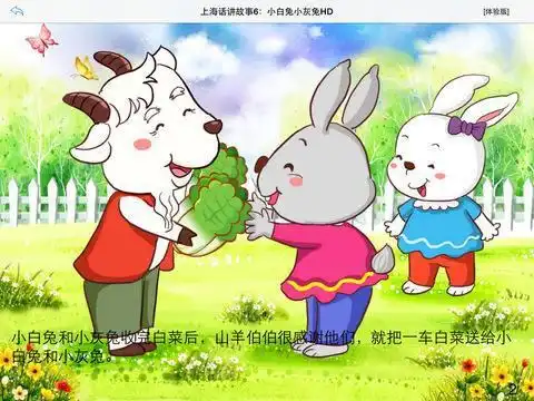 小白兔和小灰兔的故事告诉我们什么道理
