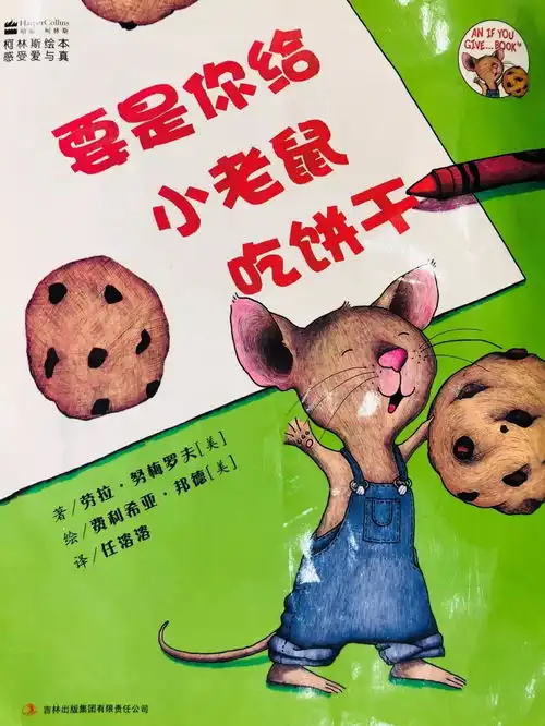 要是你给小老鼠吃饼干
