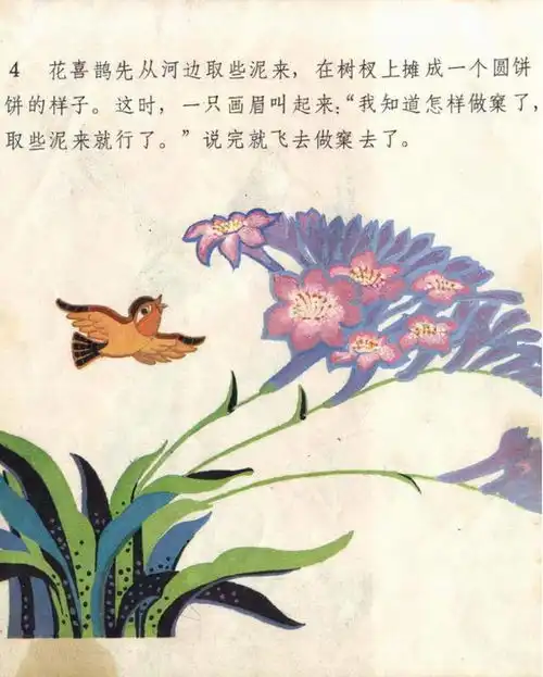 1985年版彩色连环画小燕子学本领,河北少年儿童出版社出版
