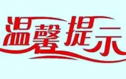 关于安徽省确诊病例的1名密切接触者应急处置情况的通报
