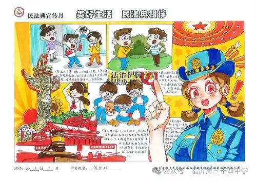 美好生活民法典相伴临沂第三十四中学举行美好生活民法典相伴手抄报展
