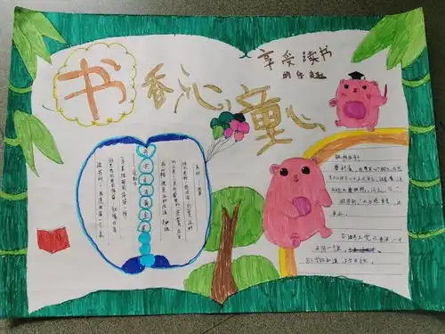 书香沁童心阅读启智慧犀浦实验学校开展2020年度学生读书活动

