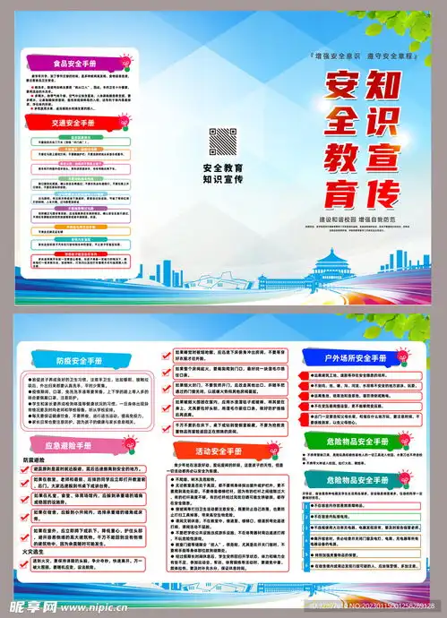 安全教育日三折页设计图psd分层素材psd分层素材
