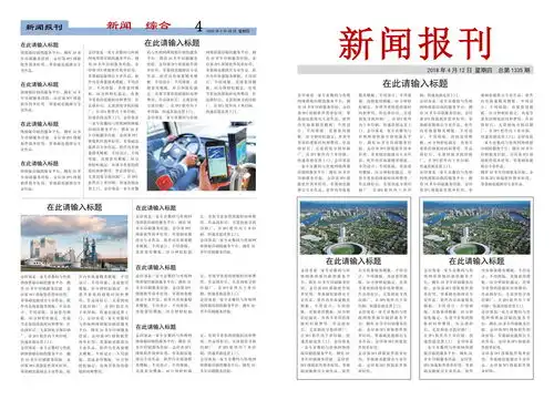 比indesign排版报纸更容易,专业报纸排版模板一网打尽
