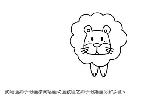 简笔画狮子
