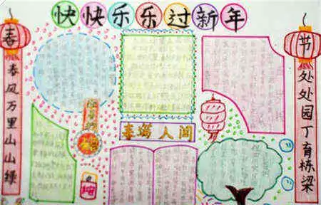 迎新年手抄报新的一年里

