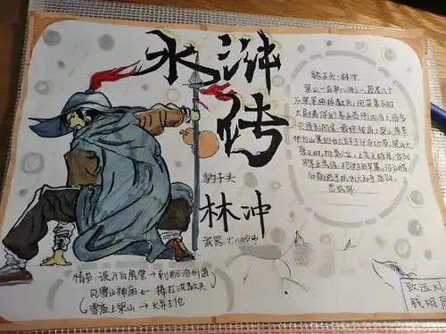 水浒传读书手抄报简单又漂亮
